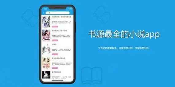 书源最全的小说app