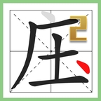 超级文字大师2