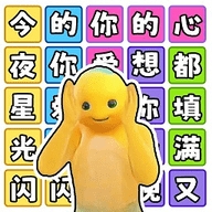 文字也能秀最新版