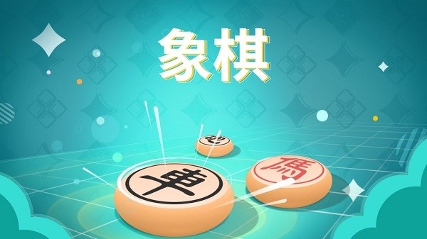 象棋游戏合集大全