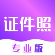 时光证件照