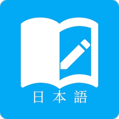 日语学习