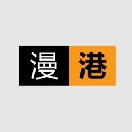 漫港