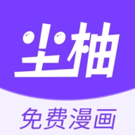 尘柚漫画APP