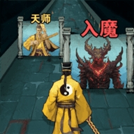 修仙进化跑酷