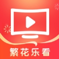繁花乐看