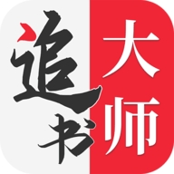 追书大师1.2.8版本