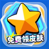 免费领皮肤