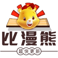 比漫熊去广告纯净版