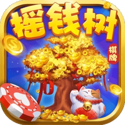yqs966dj摇钱树官网版