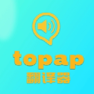 topap翻译器