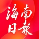 海南日报电子版