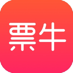 票牛官方订票app