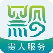 贵人服务官方版