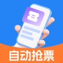 抢票大师