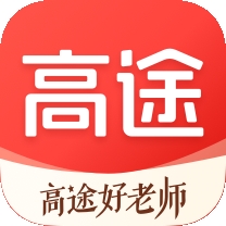 高途
