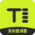 实时提词器