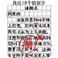 第100个错字找不到