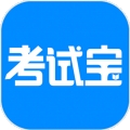 考试宝免费版