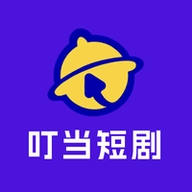 叮当短剧