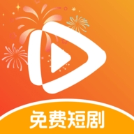 元宝免费看短剧