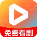 免费短剧全免