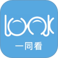 一同看