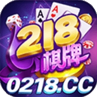 218棋牌旧版本